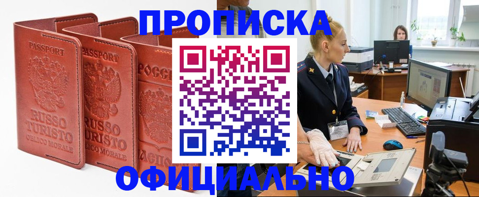 временная регистрация недорого в Камешково